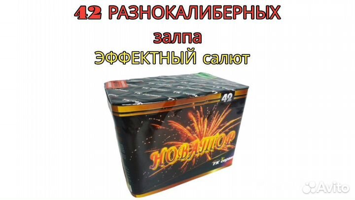 Фейерверк 42 залпа Новатор салют