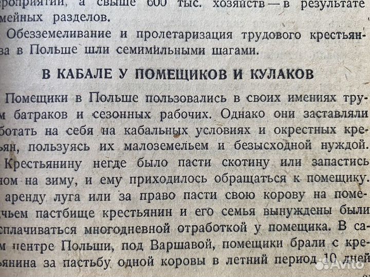 Как польские паны угнетали крестьян 1939 год