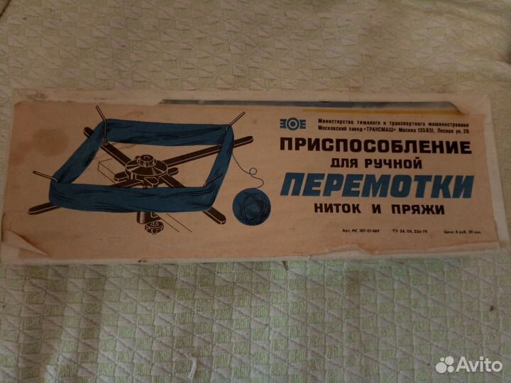 Приспособление для перемотки пряжи