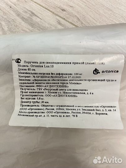 Поручень для инвалидов и пожилых Ortonica Lux 10