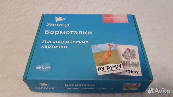 Умница 63 карточки логопедические