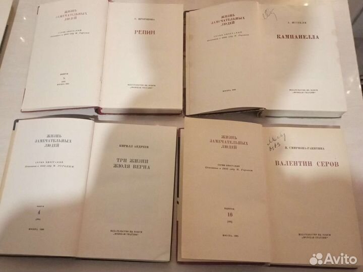 Жизнь знаменитых людей