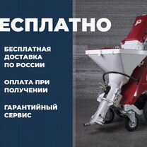 Штукатурная станция