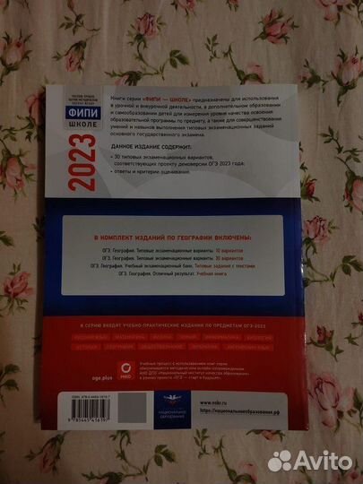 Сборник ОГЭ по географии