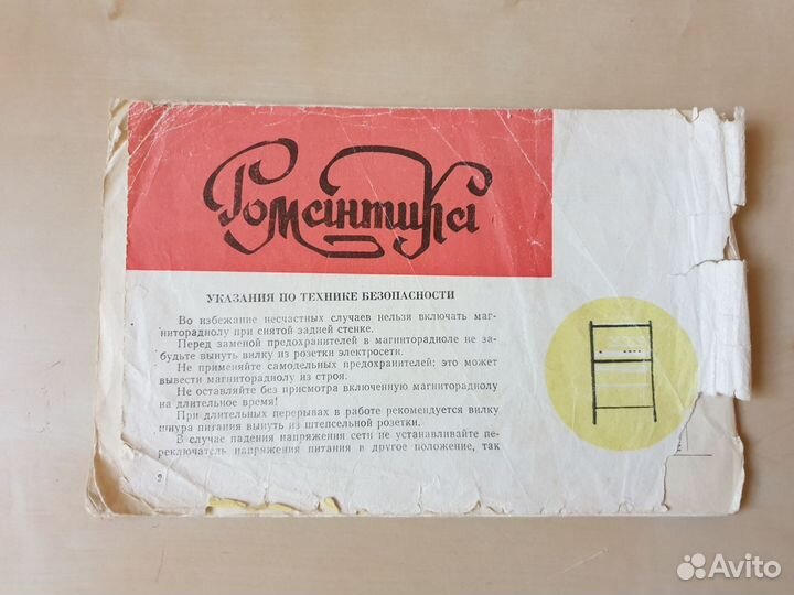 Магниторадиола Романтика 105 СССР