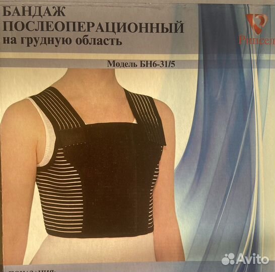 Бандаж послеоперационный для грудной клетки