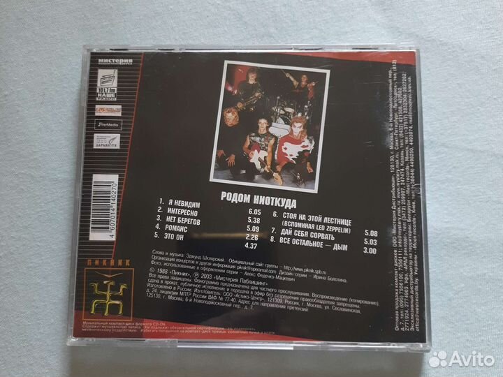 CD диск Пикник 