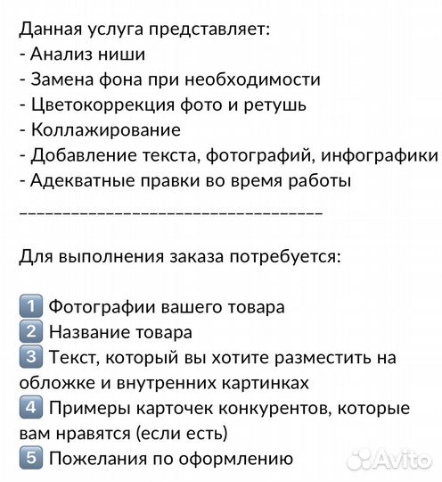 Инфографика для маркетплейсов Wildberries, Ozon