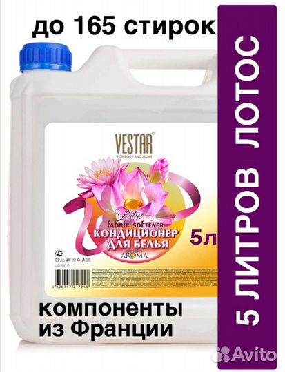 Кондиционер для белья 5 л