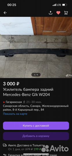 Усилитель бампера заднего балка Mercedes glk 204