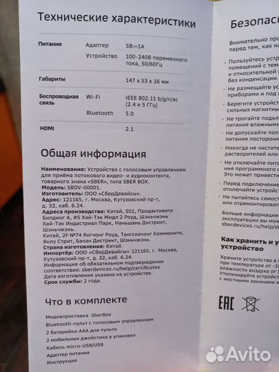 Тв приставка сбербокс