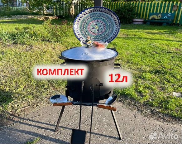 Казан 12л+печь+ляган+шумовка.Комплектом