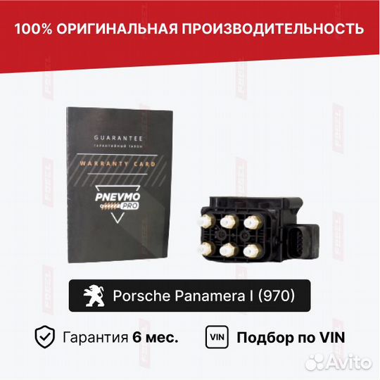 Блок клапанов для Porsche Panamera 970 (2009—2013)