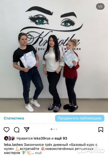 Обучение наращиванию ресниц