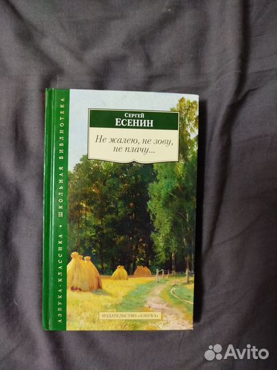 Книга С. Есенин