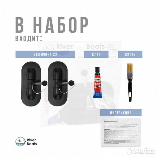 Набор уключины (№10)