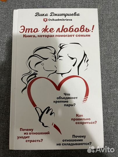Это же любовь дмитриева