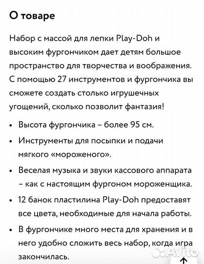 Набор игровой Play-Doh Фургон с мороженым