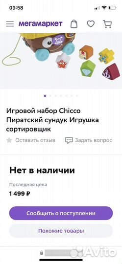 Сортер chicco