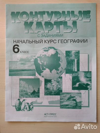 Контурные карты с заданиями 6 класс