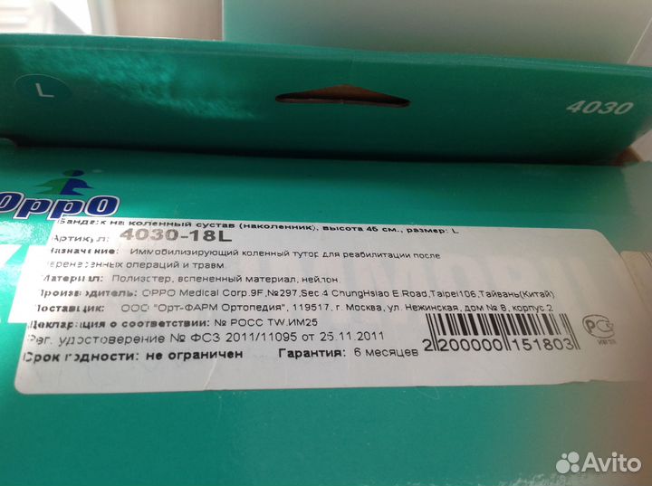 Тутор на коленный сустав Oppo