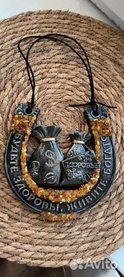 Янтарная подкова