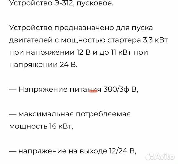 Пуско-Зарядное устройство Э312