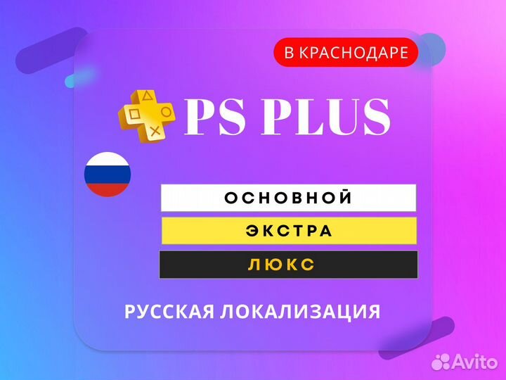 Подписка PS Plus Украина люкс (DUyklm)