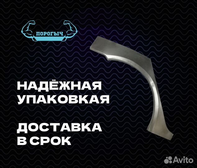 Арка Hyundai Sonata 4 EF Тагаз кузовная левая