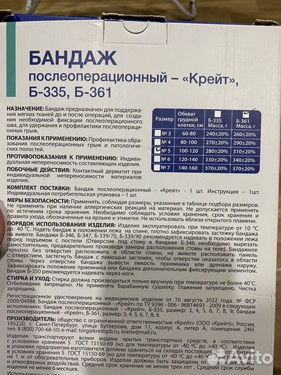 Бандаж послеоперационный для грудной клетки