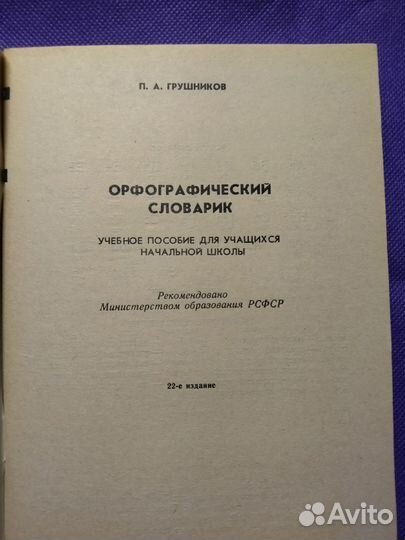 Учебники по русскому и словари