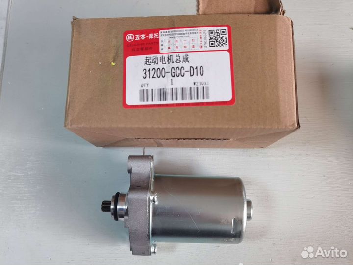 Стартер Honda Dio AF 62 68 Today Giorno AF 70