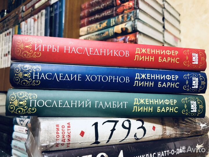 Дженнифер линн барнс Игры наследников