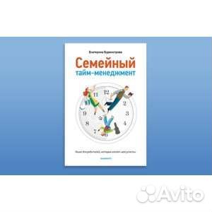 Семейный тайм-менеджмент