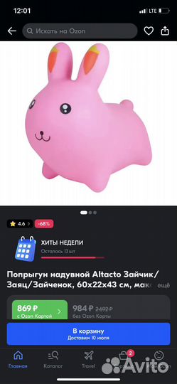 Прыгун Altacto 