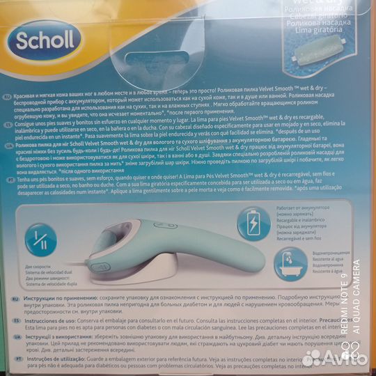 Электрическая пилка scholl новая