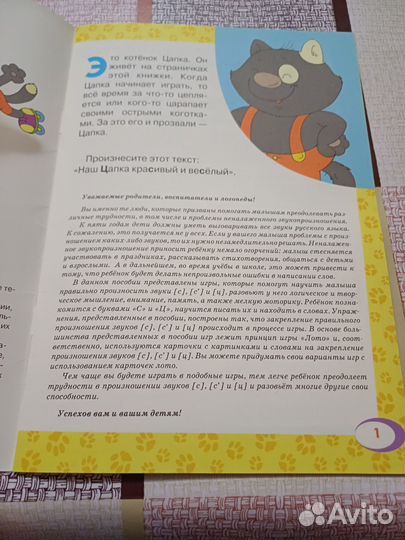 Логопедическое лото