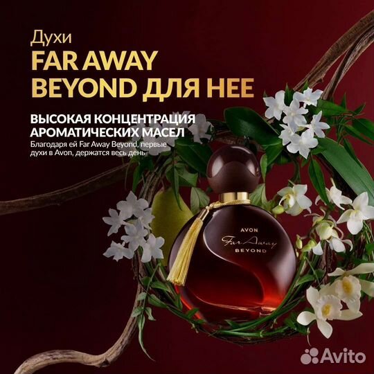 Ароматы Avon
