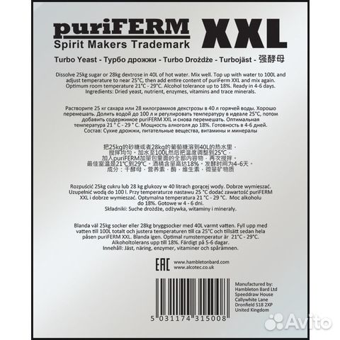Турбо дрожжи Puriferm UK-XXL на 100 литров