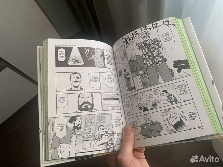 Манга «Стальной Алхимик» том 5