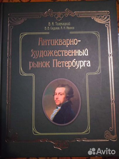 Альбом Русская эмаль, Тривека русской живописи