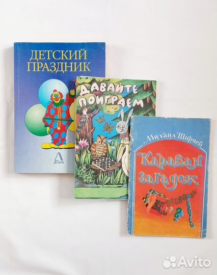 Книги детские игры шарады загадки математик этикет