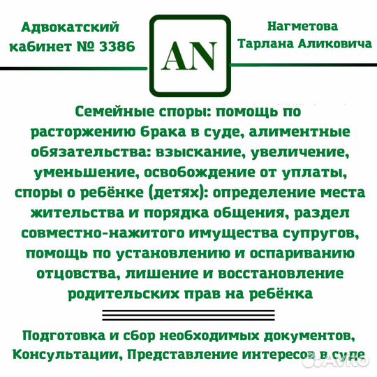 Юридические услуги семейные споры