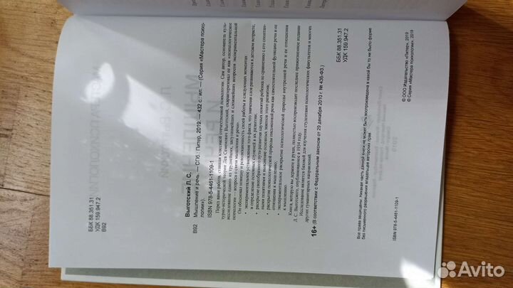 Выготский мышление и речь