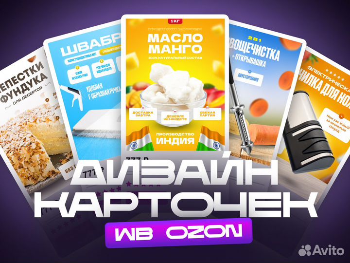 Инфографика для маркетплейсов карточки Wildberries