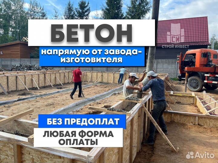 Бетон с доставкой