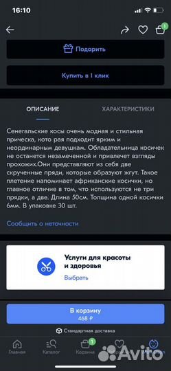Сенегальские косы
