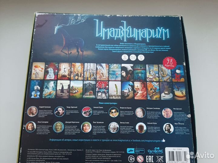 Имаджинариум