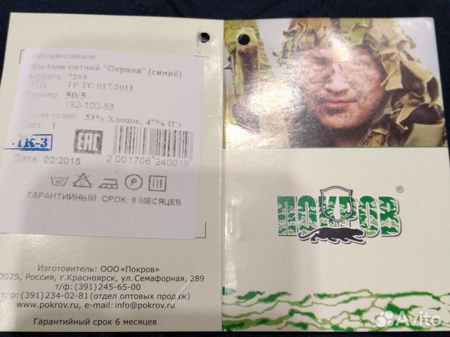 Комплект форменной одежды