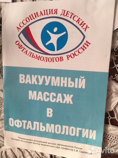 Очки сидоренко